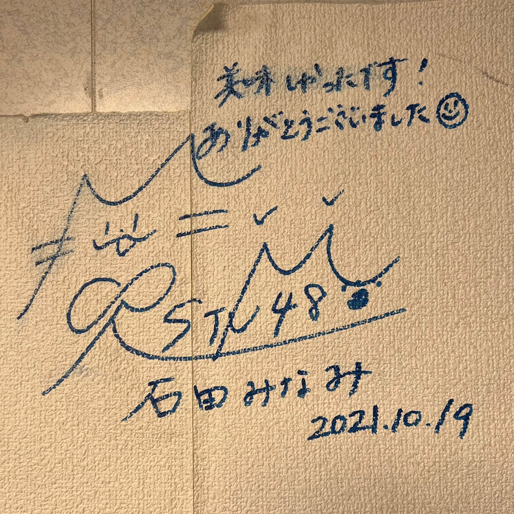 STU48石田みなみさんのサイン