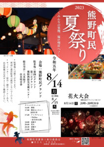 Read more about the article 熊野町民夏祭り2023に天然氷かき氷屋を出店します