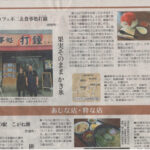 カフェ不二熊野店が読売新聞で紹介されました