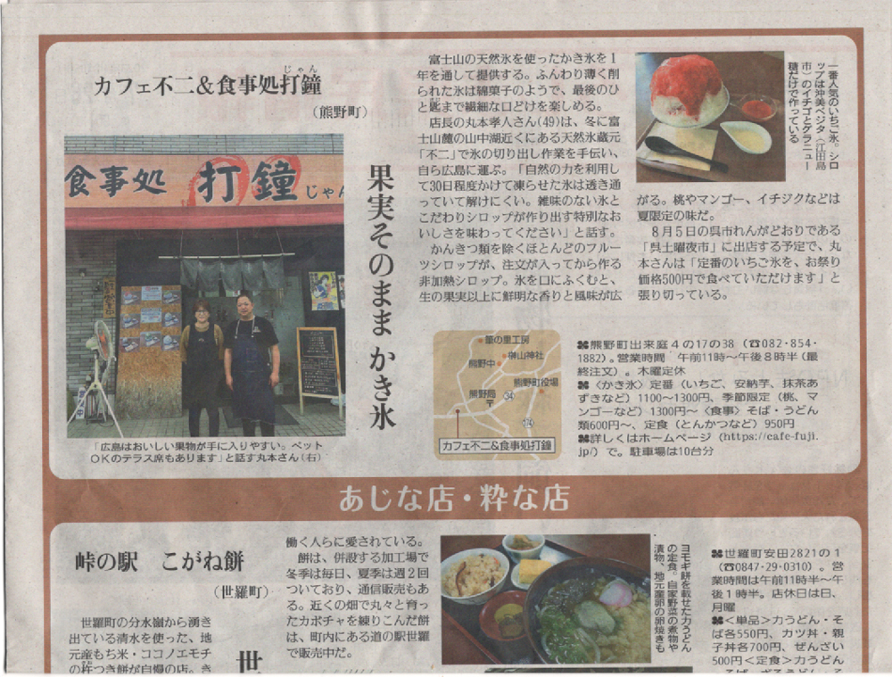 You are currently viewing 【読売新聞掲載】カフェ不二熊野店の魅力を徹底解説！