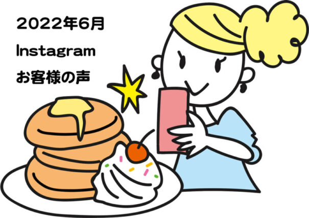 2022年6月、天然氷かき氷カフェ不二熊野店のInstagramお客様の声