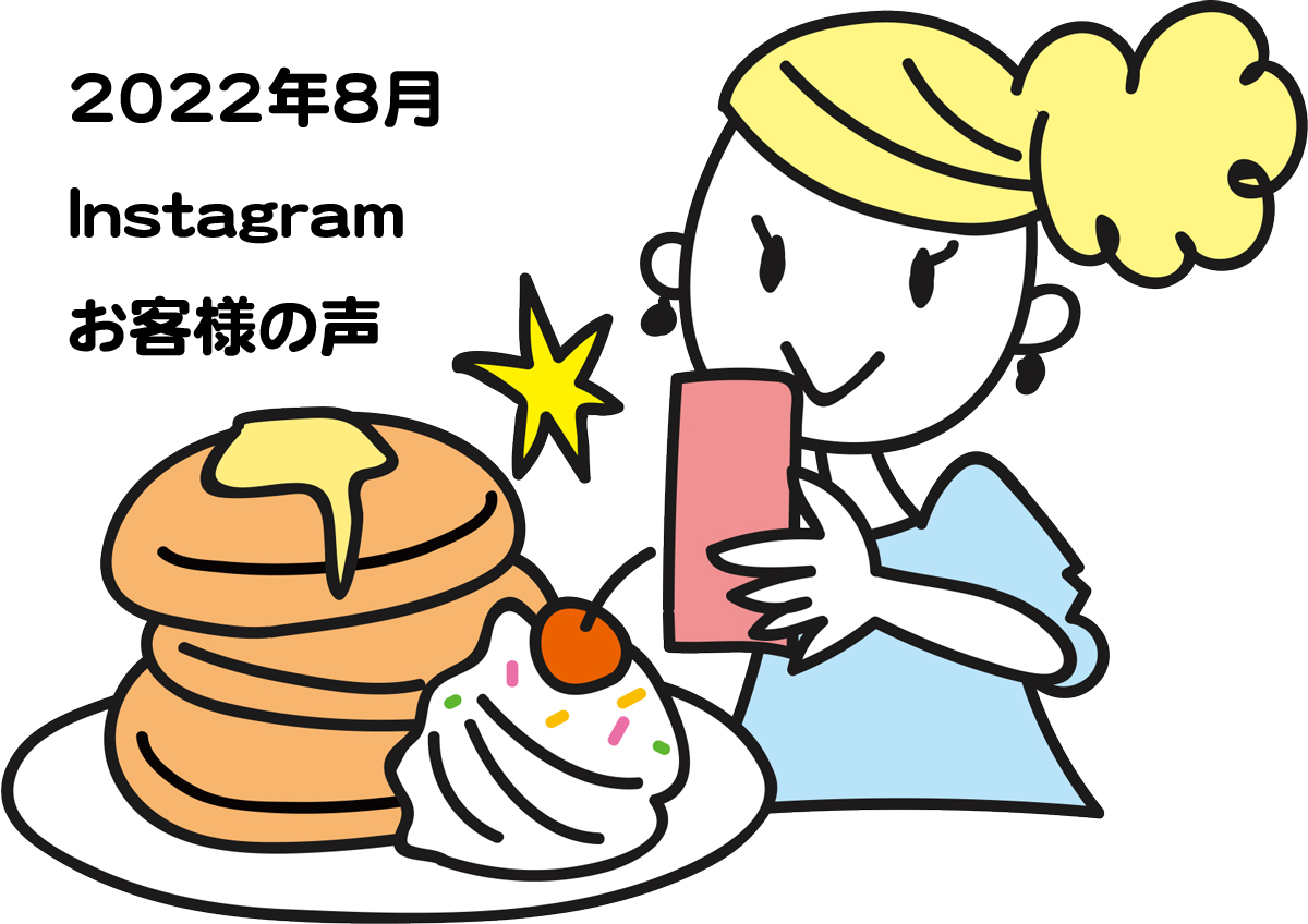 You are currently viewing 2022年7～8月、天然氷かき氷カフェ不二熊野店のInstagramお客様の声