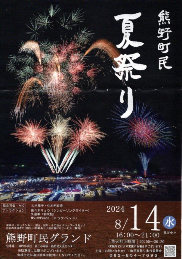 熊野町民夏祭り2024にカフェ不二熊野店が天然氷かき氷屋を出店！出店者配置図も紹介