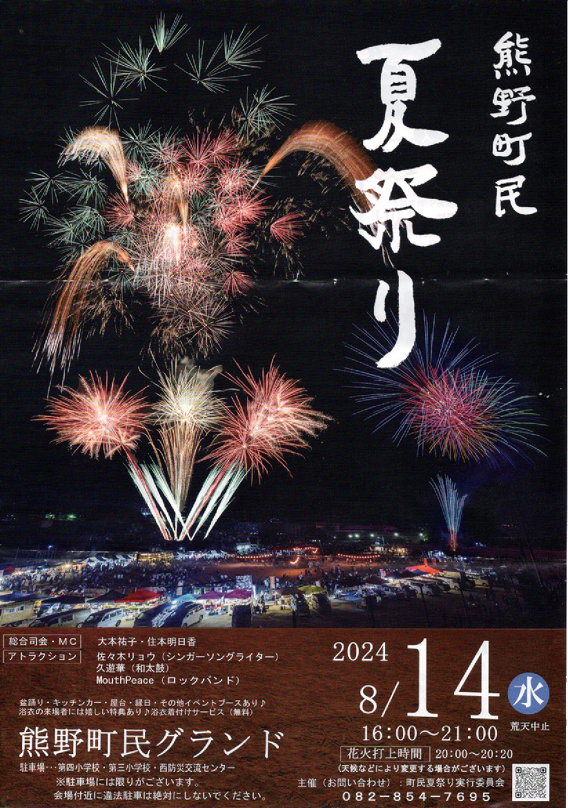 You are currently viewing 熊野町民夏祭り2024にカフェ不二熊野店が天然氷かき氷屋を出店！出店者配置図も紹介